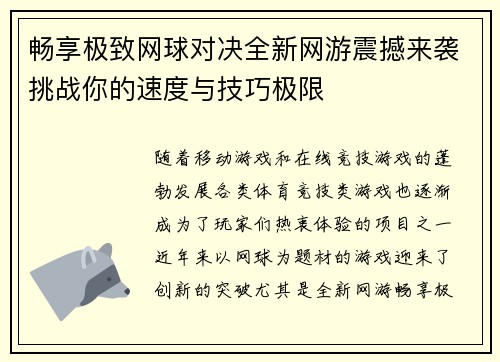 畅享极致网球对决全新网游震撼来袭挑战你的速度与技巧极限