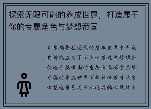 探索无限可能的养成世界，打造属于你的专属角色与梦想帝国