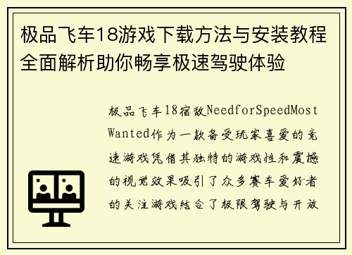 极品飞车18游戏下载方法与安装教程全面解析助你畅享极速驾驶体验