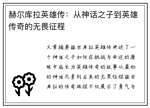 赫尔库拉英雄传：从神话之子到英雄传奇的无畏征程