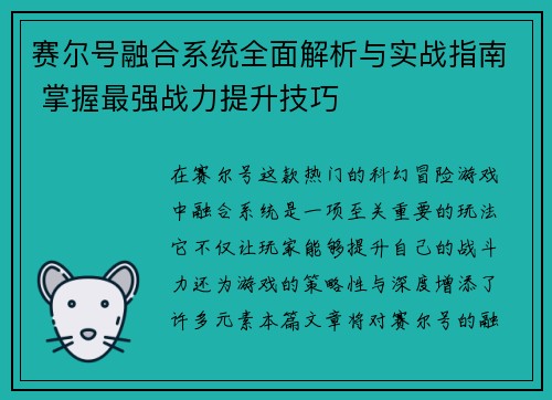 赛尔号融合系统全面解析与实战指南 掌握最强战力提升技巧 赛尔号融合系统全面解析与实战指南 掌握最强战力提升技巧