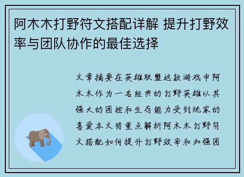 阿木木打野符文搭配详解 提升打野效率与团队协作的最佳选择