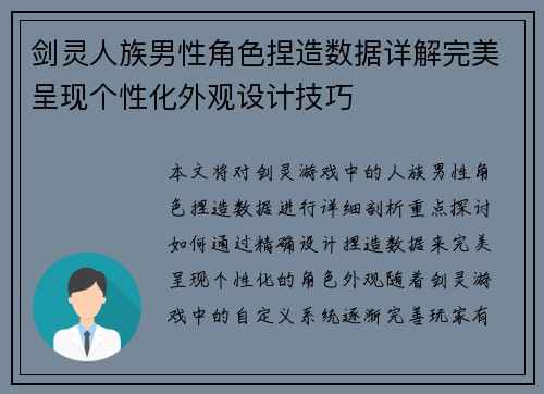剑灵人族男性角色捏造数据详解完美呈现个性化外观设计技巧 剑灵人族男性角色捏造数据详解完美呈现个性化外观设计技巧