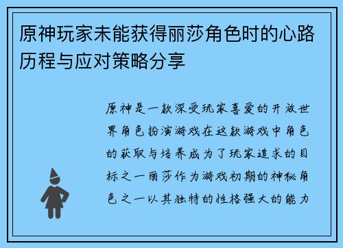 原神玩家未能获得丽莎角色时的心路历程与应对策略分享 原神玩家未能获得丽莎角色时的心路历程与应对策略分享
