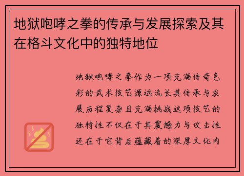 地狱咆哮之拳的传承与发展探索及其在格斗文化中的独特地位 地狱咆哮之拳的传承与发展探索及其在格斗文化中的独特地位